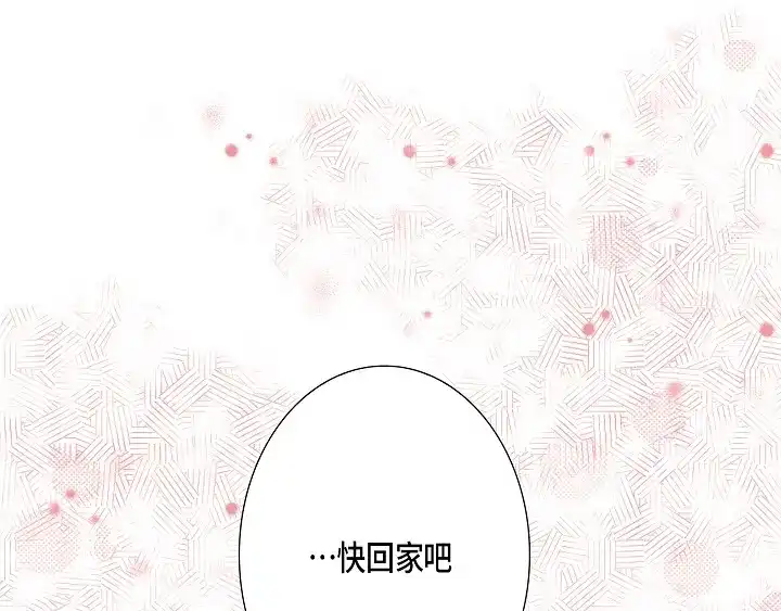 完美无缺的虏获 第61话 真是可爱 第61页