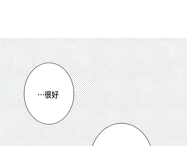 完美无缺的虏获 第61话 真是可爱 第5页