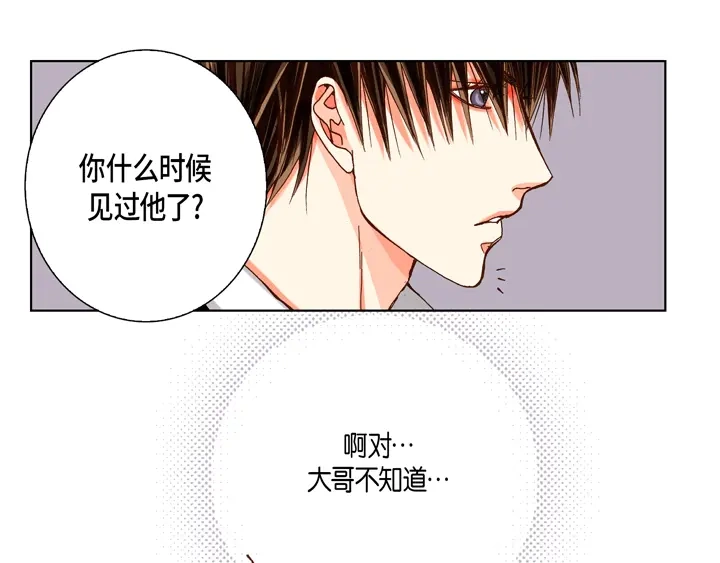 完美无缺的虏获 第62话 干嘛？ 第49页
