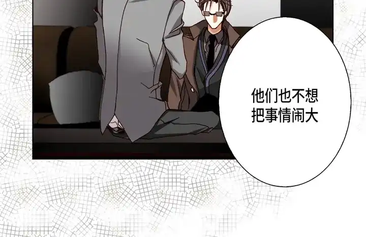 完美无缺的虏获 第62话 干嘛？ 第24页