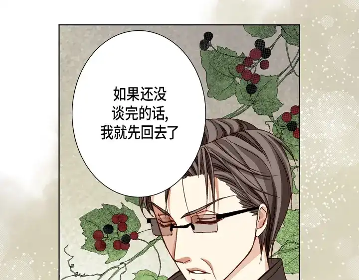 完美无缺的虏获 第62话 干嘛？ 第45页