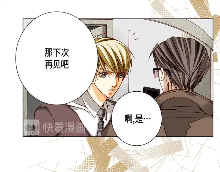 完美无缺的虏获 第62话 干嘛？ 第55页