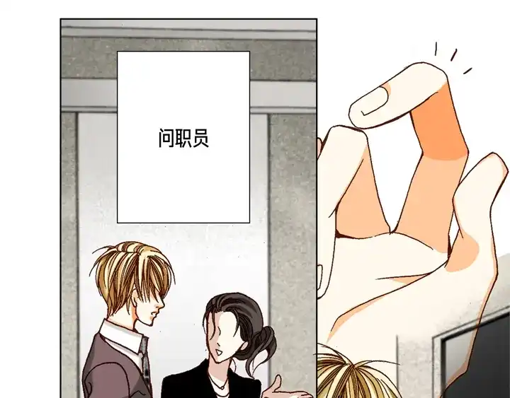 完美无缺的虏获 第62话 干嘛？ 第33页