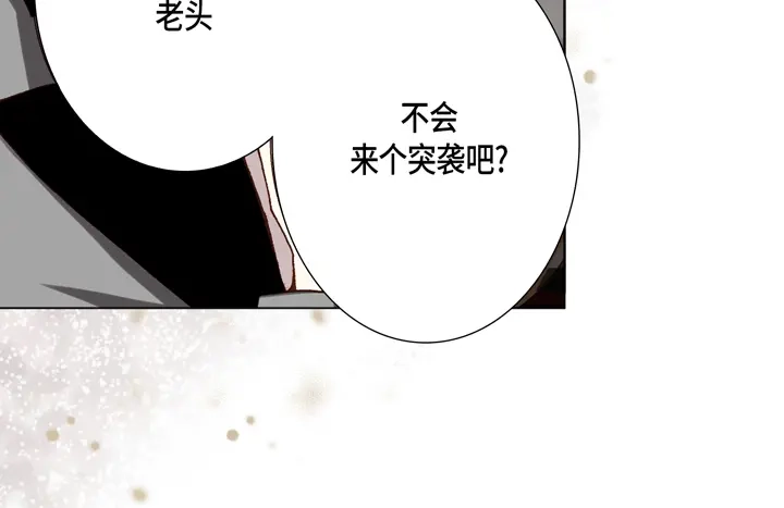 完美无缺的虏获 第62话 干嘛？ 第22页