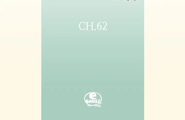 完美无缺的虏获 第62话 干嘛？ 第4页