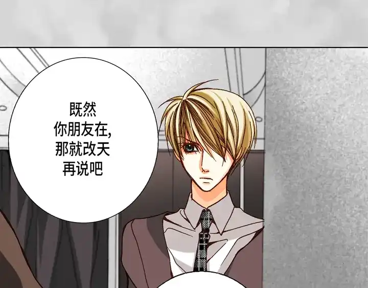 完美无缺的虏获 第62话 干嘛？ 第13页