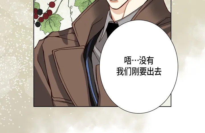 完美无缺的虏获 第62话 干嘛？ 第46页