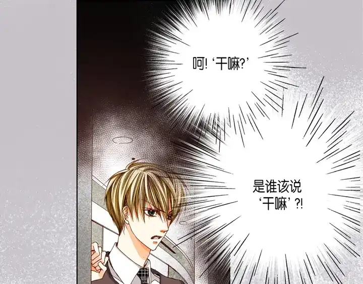 完美无缺的虏获 第62话 干嘛？ 第43页