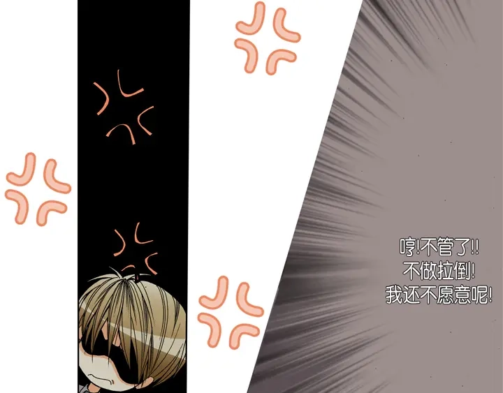 完美无缺的虏获 第63话 恩情 第39页