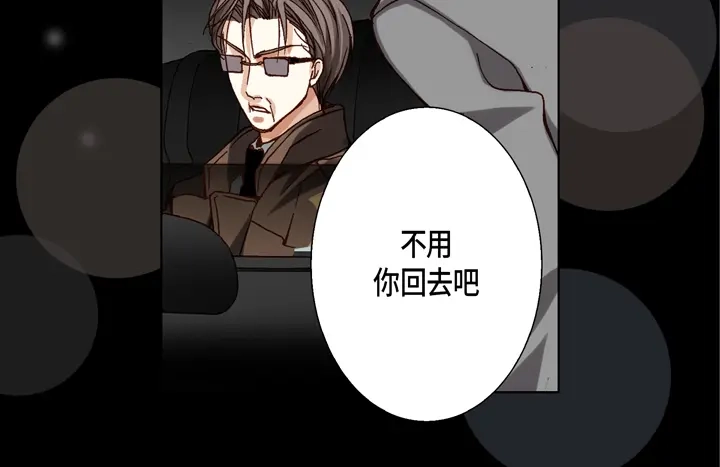 完美无缺的虏获 第63话 恩情 第6页