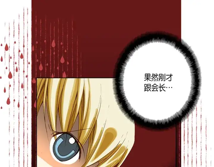 完美无缺的虏获 第63话 恩情 第37页