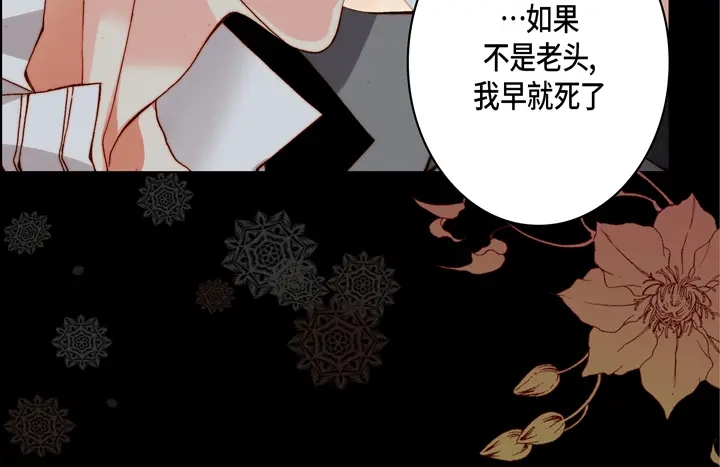 完美无缺的虏获 第63话 恩情 第30页