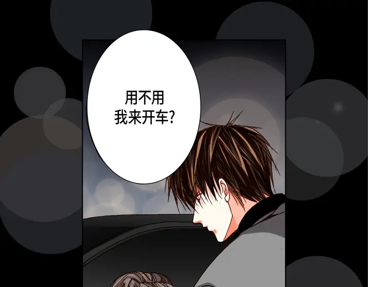 完美无缺的虏获 第63话 恩情 第5页