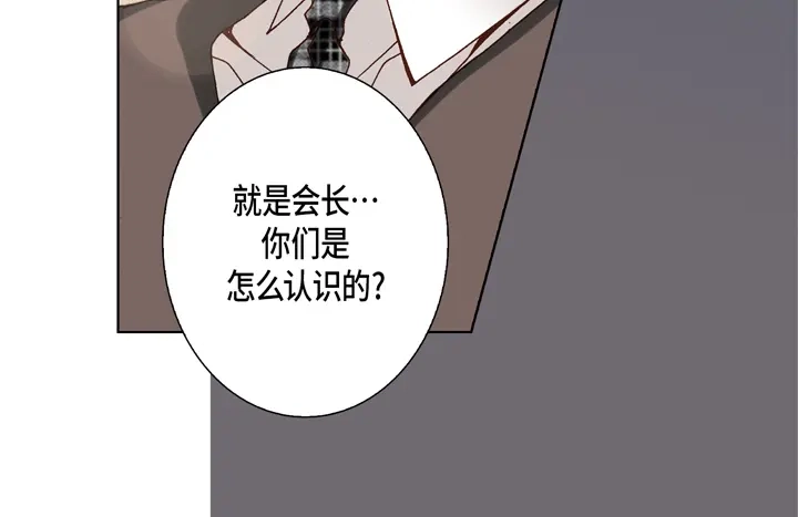 完美无缺的虏获 第63话 恩情 第20页