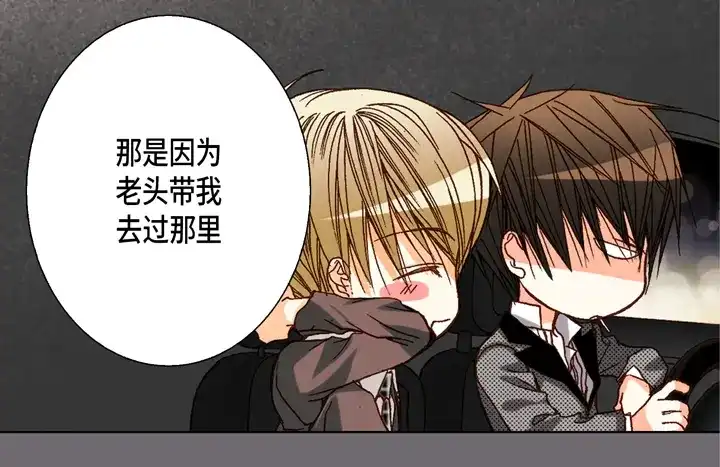 完美无缺的虏获 第63话 恩情 第16页