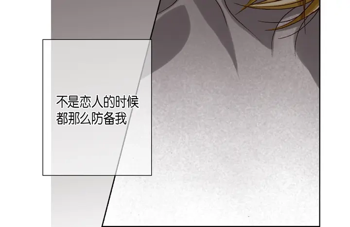 完美无缺的虏获 第63话 恩情 第48页