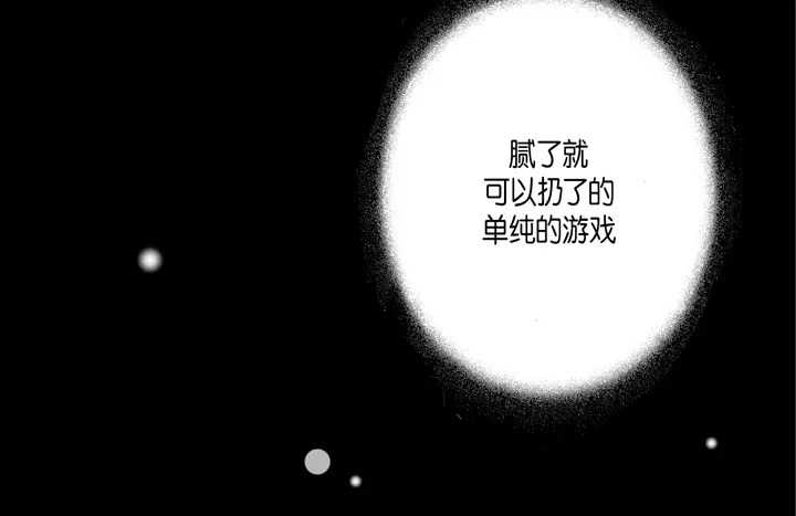 完美无缺的虏获 第63话 恩情 第52页