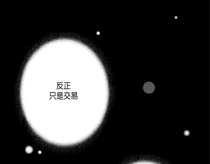 完美无缺的虏获 第63话 恩情 第51页