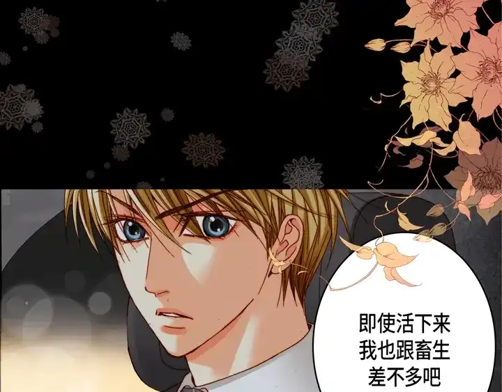 完美无缺的虏获 第63话 恩情 第31页