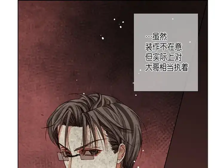 完美无缺的虏获 第63话 恩情 第45页