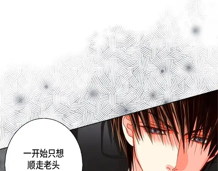 完美无缺的虏获 第63话 恩情 第25页
