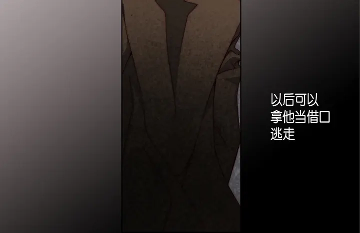 完美无缺的虏获 第63话 恩情 第54页