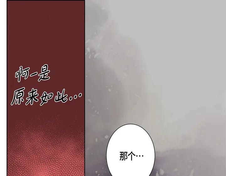 完美无缺的虏获 第63话 恩情 第17页