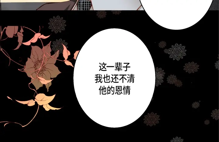 完美无缺的虏获 第63话 恩情 第32页