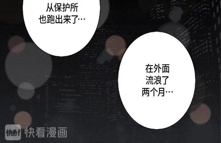完美无缺的虏获 第63话 恩情 第24页