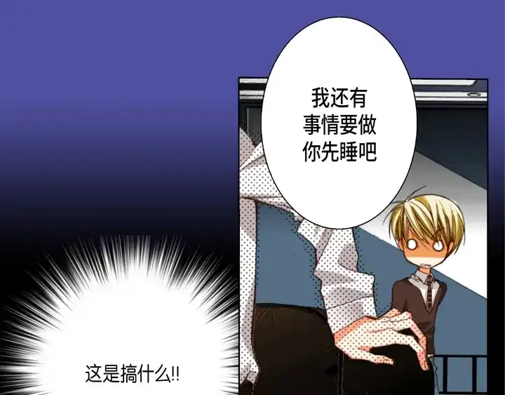 完美无缺的虏获 第63话 恩情 第35页