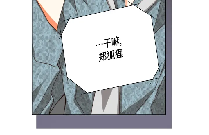 完美无缺的虏获 第64话 狐狸精 第52页