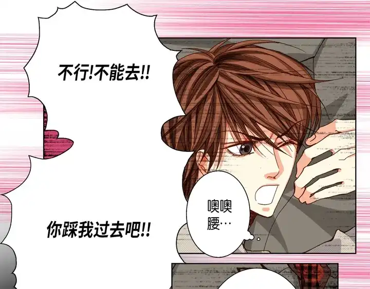 完美无缺的虏获 第64话 狐狸精 第33页