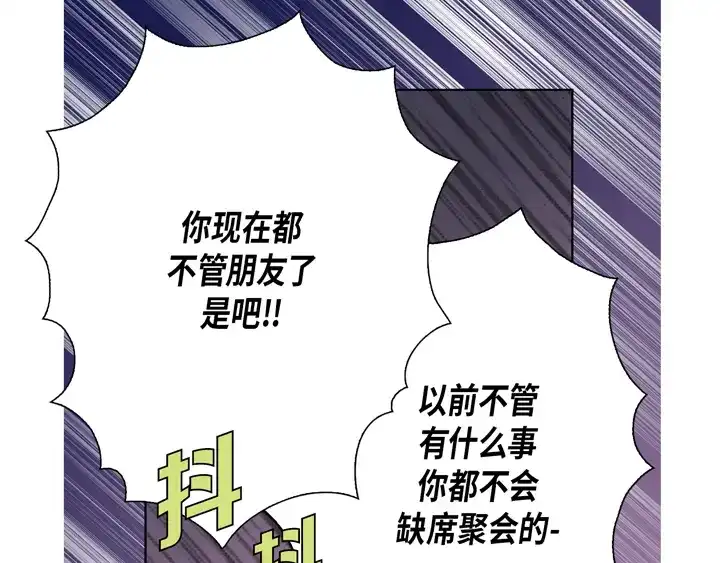 完美无缺的虏获 第64话 狐狸精 第21页