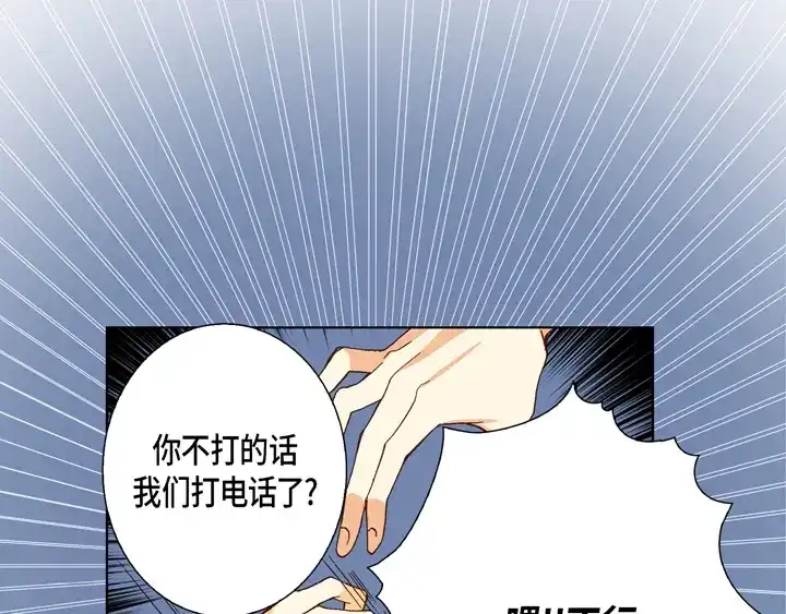 完美无缺的虏获 第64话 狐狸精 第43页