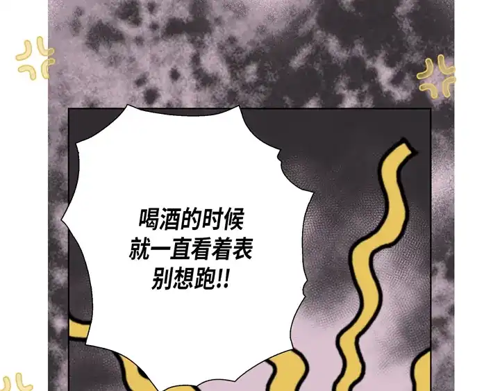 完美无缺的虏获 第64话 狐狸精 第31页