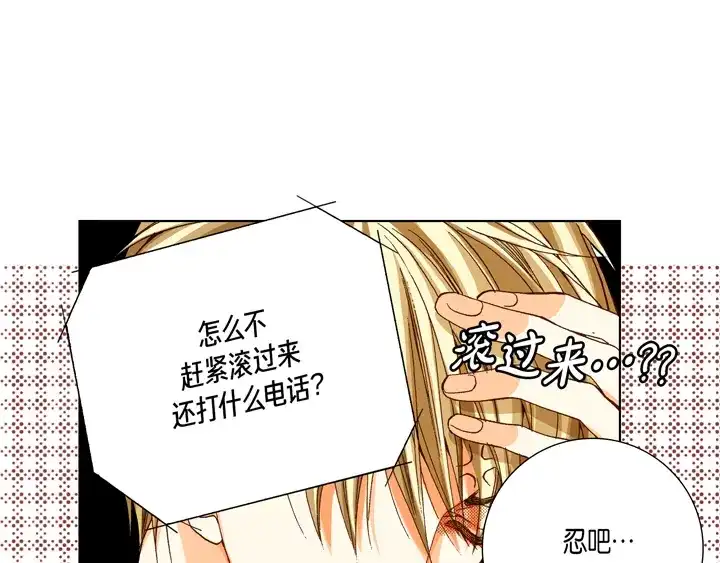 完美无缺的虏获 第64话 狐狸精 第55页
