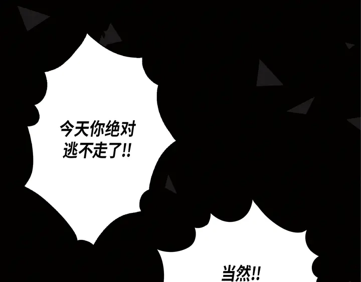 完美无缺的虏获 第64话 狐狸精 第23页
