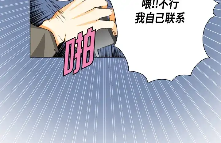 完美无缺的虏获 第64话 狐狸精 第44页