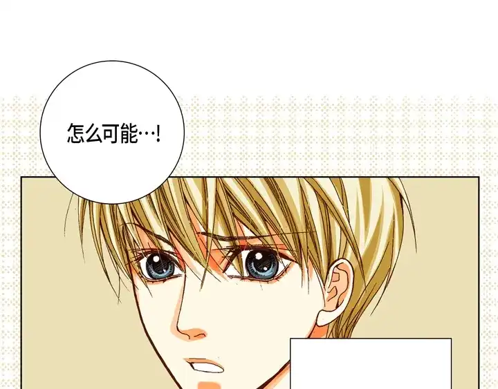 完美无缺的虏获 第64话 狐狸精 第37页