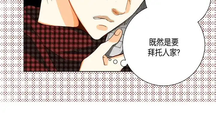 完美无缺的虏获 第64话 狐狸精 第56页