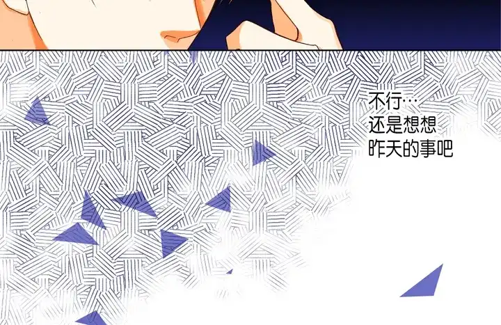 完美无缺的虏获 第64话 狐狸精 第14页
