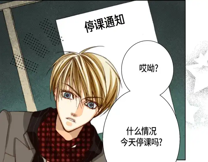 完美无缺的虏获 第64话 狐狸精 第7页