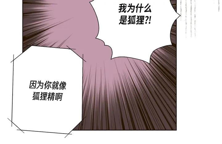 完美无缺的虏获 第64话 狐狸精 第54页