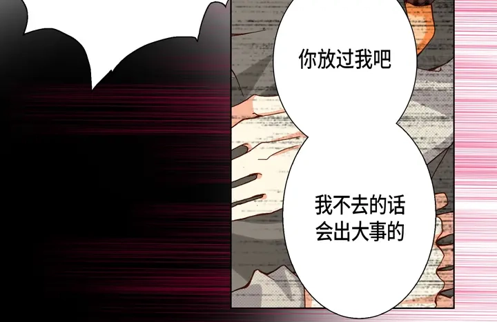 完美无缺的虏获 第64话 狐狸精 第34页