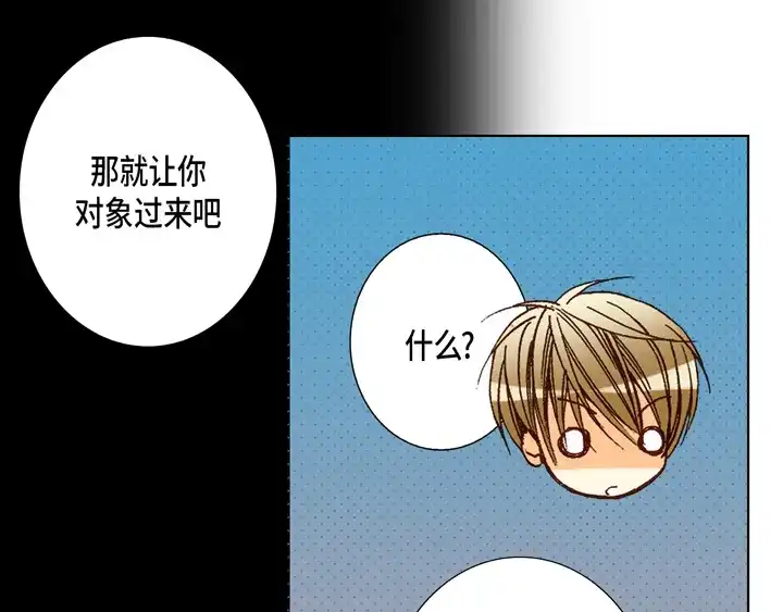 完美无缺的虏获 第64话 狐狸精 第35页