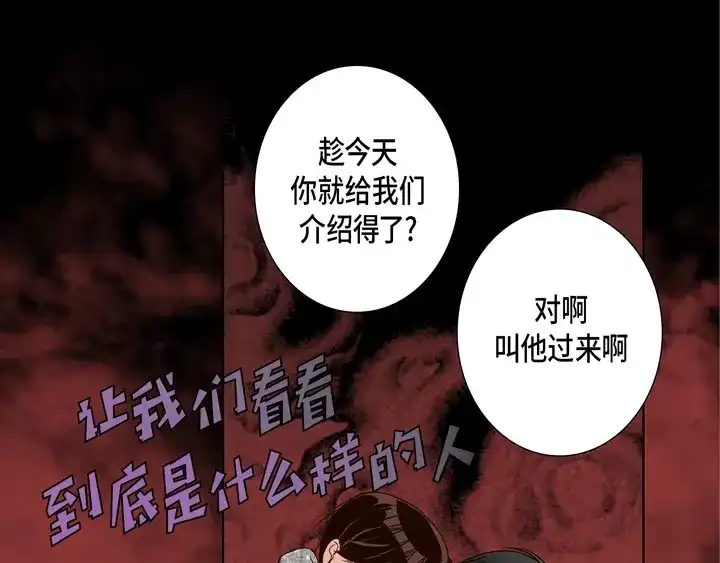 完美无缺的虏获 第64话 狐狸精 第41页