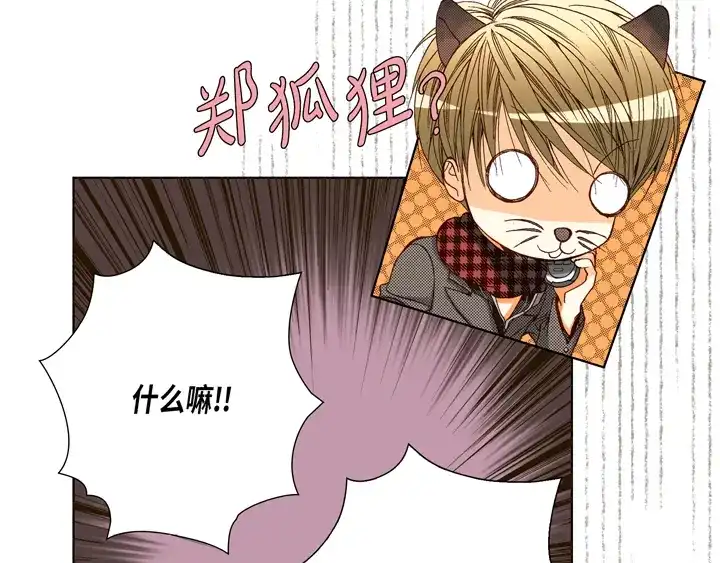 完美无缺的虏获 第64话 狐狸精 第53页