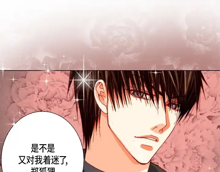 完美无缺的虏获 第65话 好好补偿你 第41页