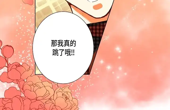 完美无缺的虏获 第65话 好好补偿你 第58页