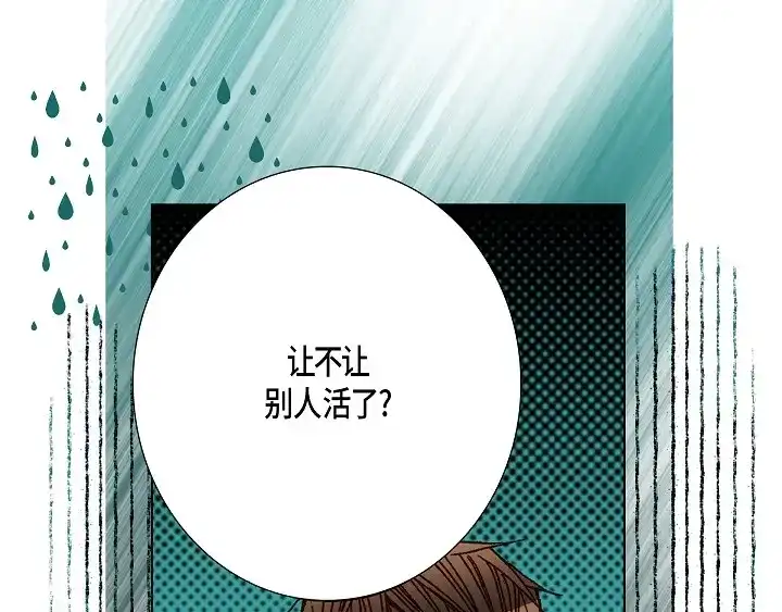 完美无缺的虏获 第65话 好好补偿你 第39页